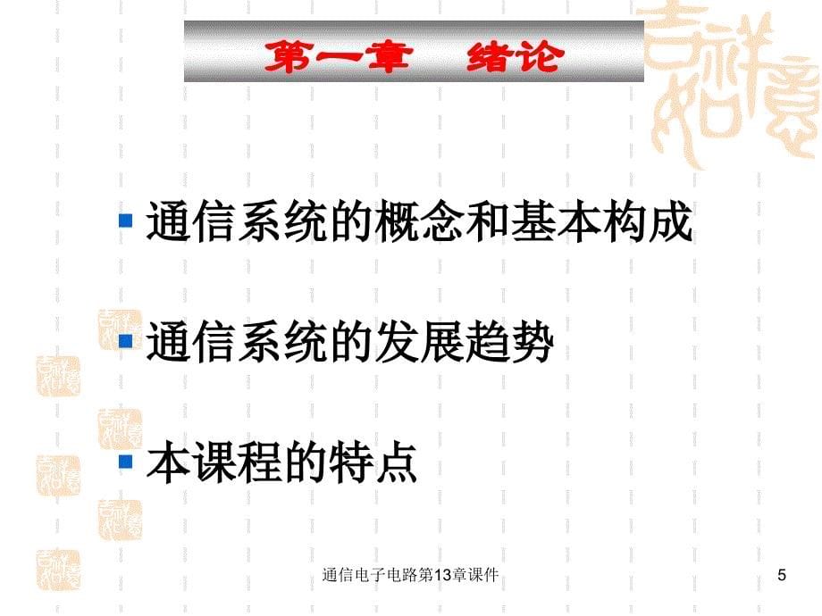 通信电子电路第13章课件_第5页