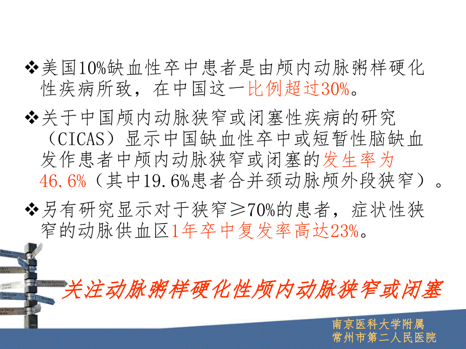 大脑中动脉狭窄的评估与治疗PPT参考幻灯片_第2页