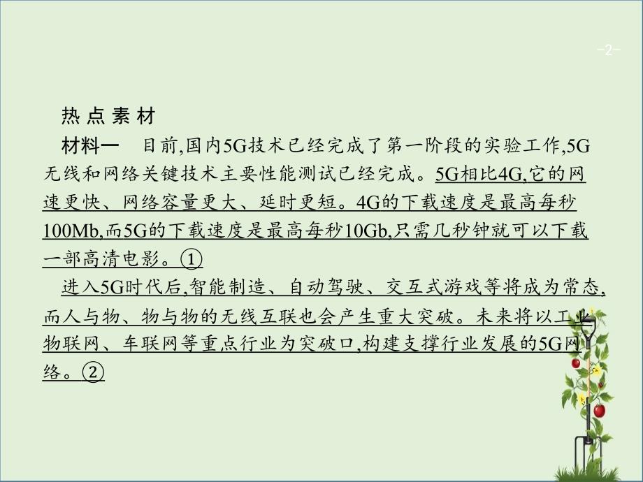 高三政治一轮复习单元整合2生产劳动与经营课件新人教版必修1新人教版高三必修1政治课件_第2页