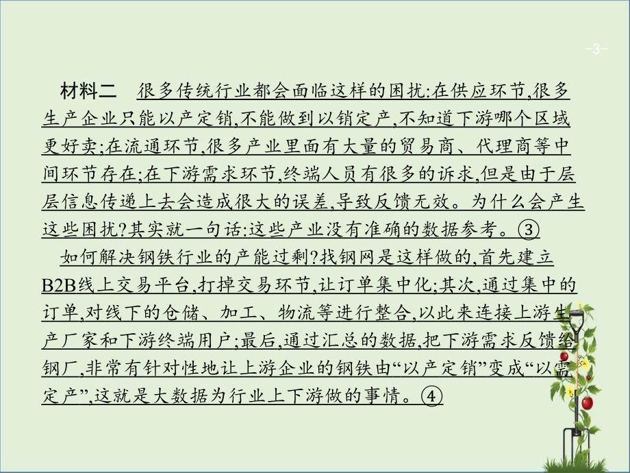 高三政治一轮复习单元整合2生产劳动与经营课件新人教版必修1新人教版高三必修1政治课件_第3页