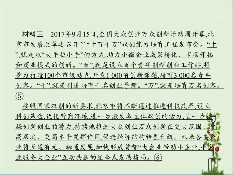 高三政治一轮复习单元整合2生产劳动与经营课件新人教版必修1新人教版高三必修1政治课件_第4页