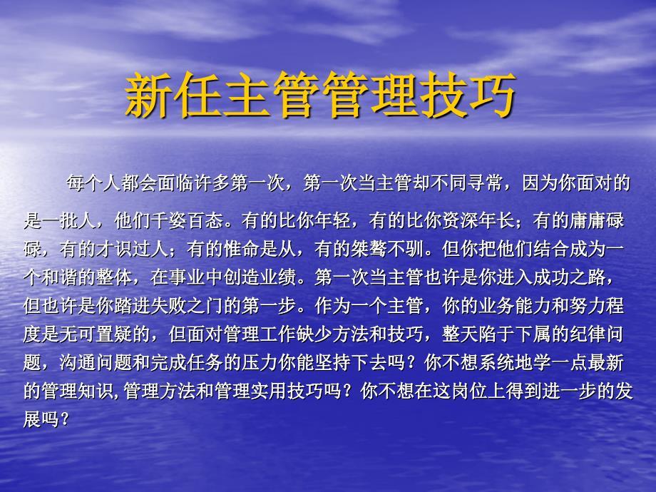 新任主管管理技巧