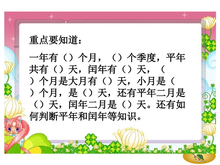 人教版小学数学三年级下册期末总复习课件_第4页