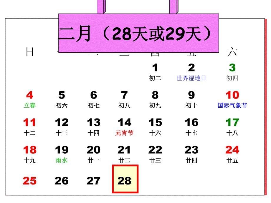 人教版小学数学三年级下册期末总复习课件_第5页