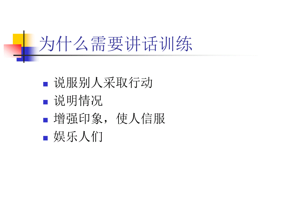 自信演讲训练_第4页