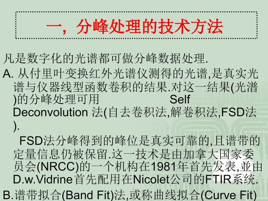 红外线光谱6.红外分峰技术其应用ppt课件_第3页