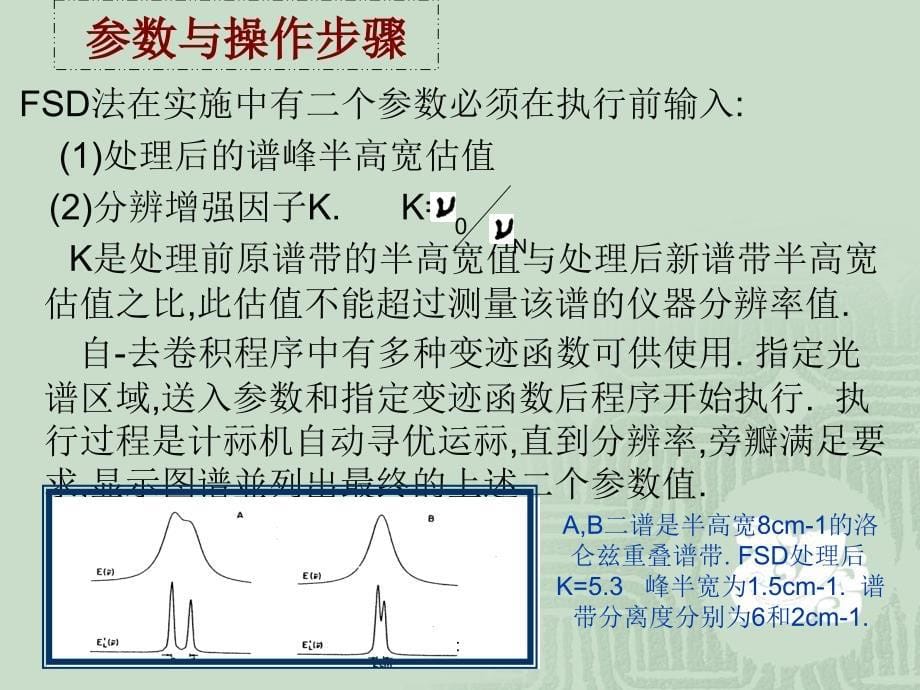 红外线光谱6.红外分峰技术其应用ppt课件_第5页