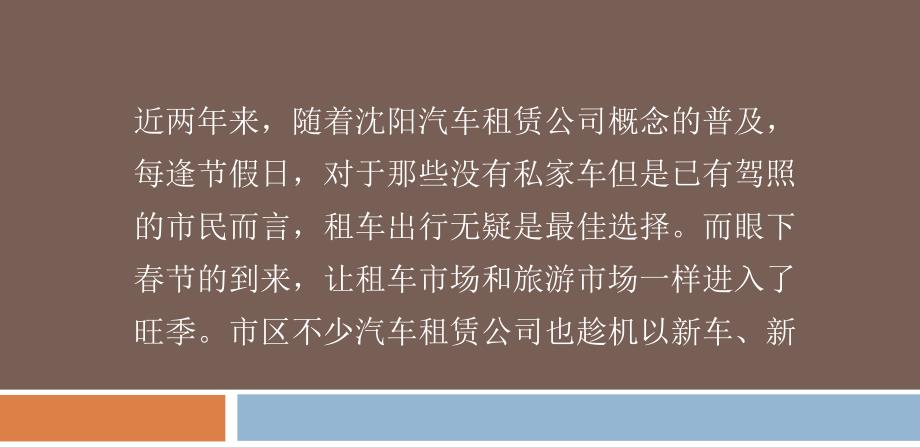 多数汽车租赁公司需要租车人提供身份证及驾照.ppt_第1页