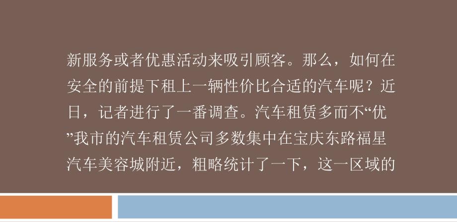 多数汽车租赁公司需要租车人提供身份证及驾照.ppt_第2页