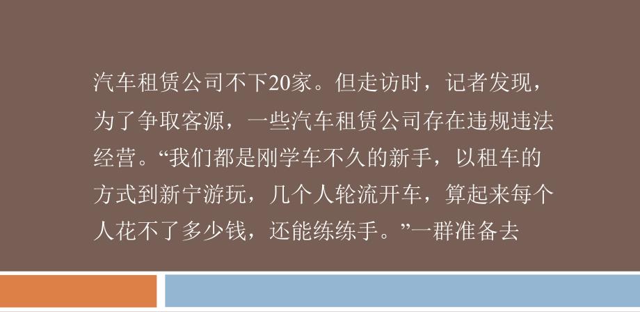 多数汽车租赁公司需要租车人提供身份证及驾照.ppt_第3页