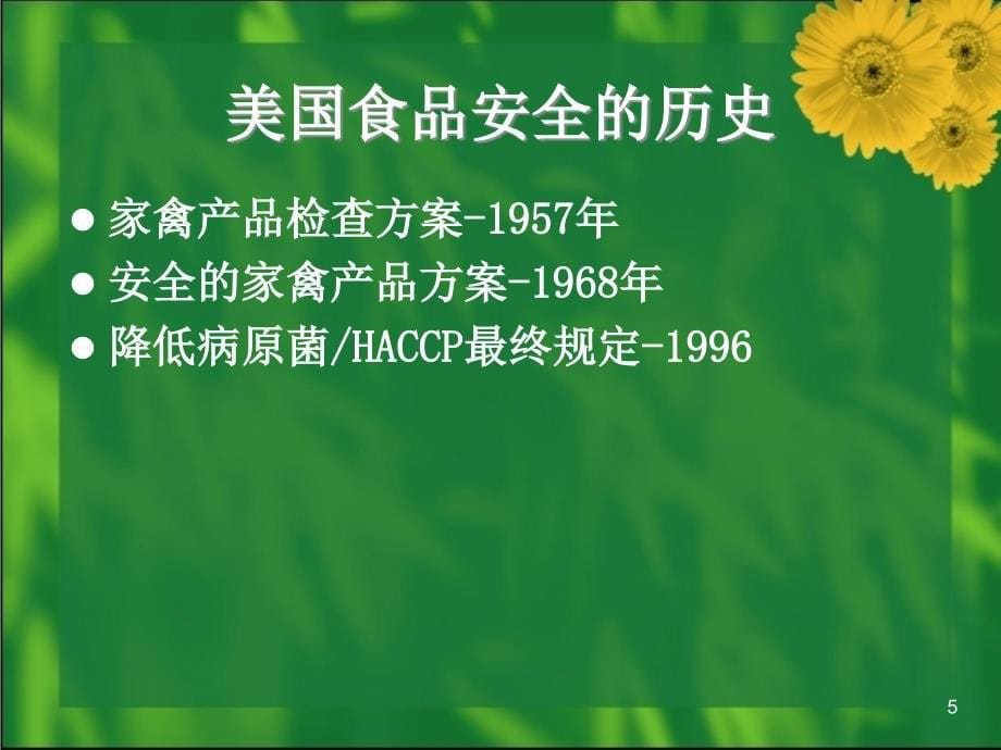 餐厅食品安全管理卫生控制系统_第5页