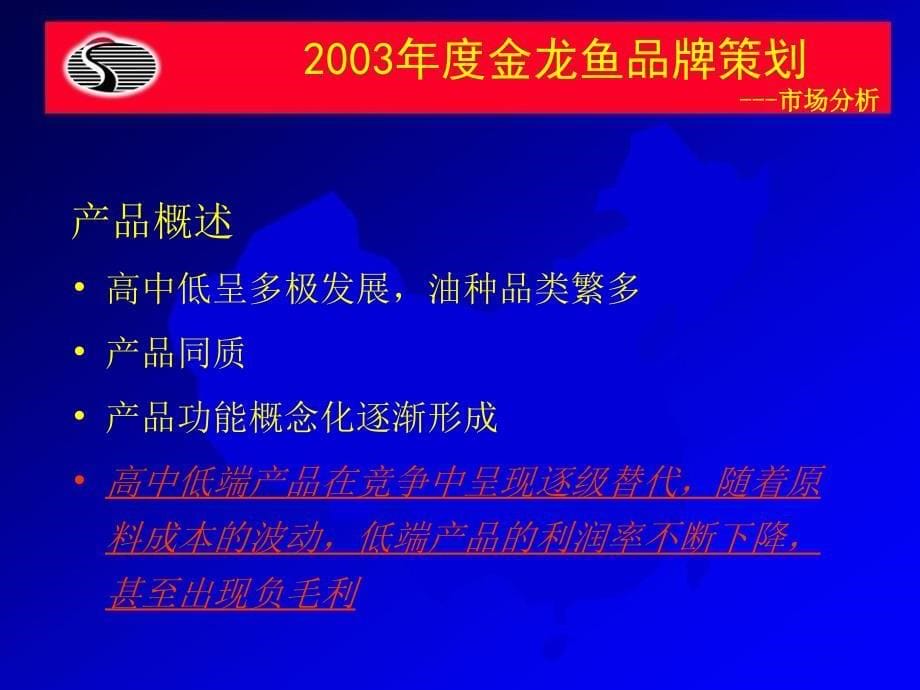 嘉里粮油金龙鱼品牌策划3课件_第5页