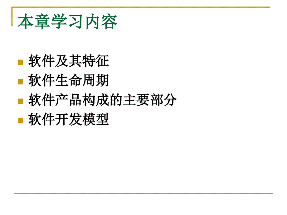 软件测试第二章软件开发过程_第3页