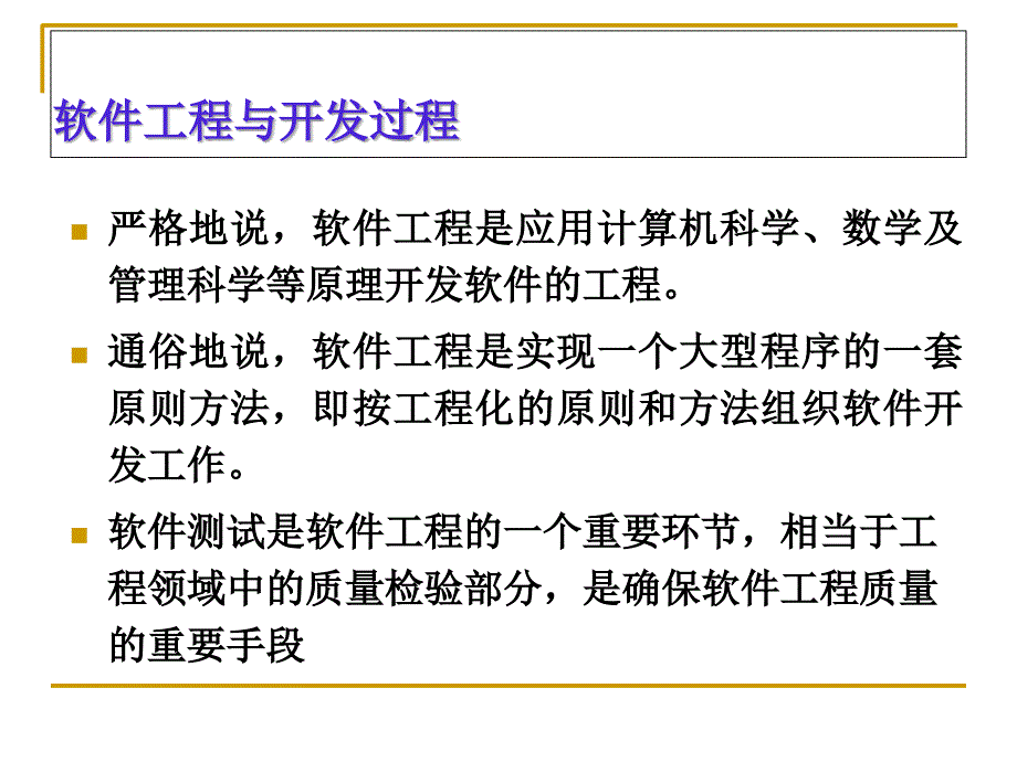 软件测试第二章软件开发过程_第4页