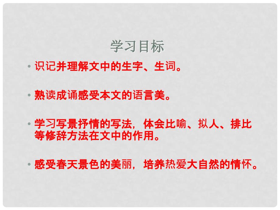 河南省虞城县第一初级中学七年级语文上册 第三单元 11 课件 新人教版_第3页