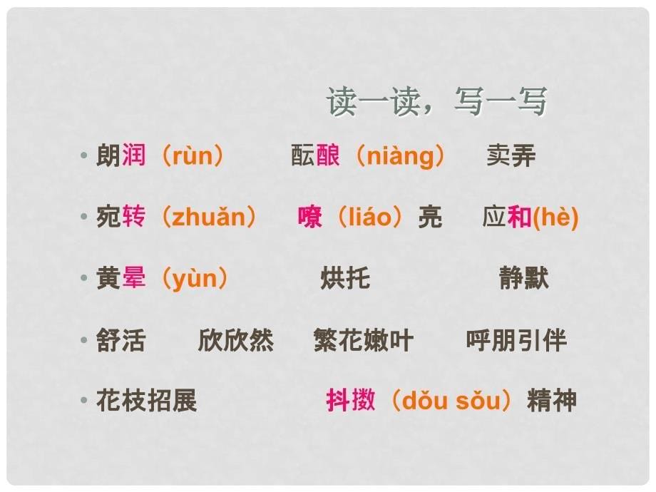 河南省虞城县第一初级中学七年级语文上册 第三单元 11 课件 新人教版_第5页