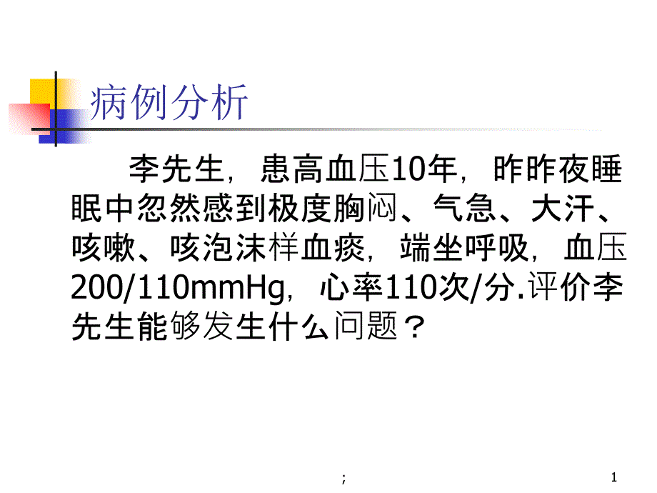 人体解剖学循环系统多动图ppt课件_第1页