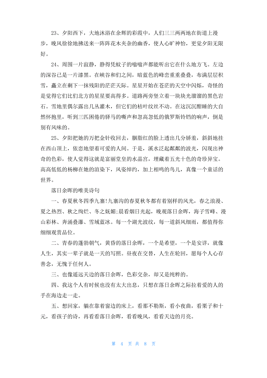 2022落日余晖的唯美诗句_第4页