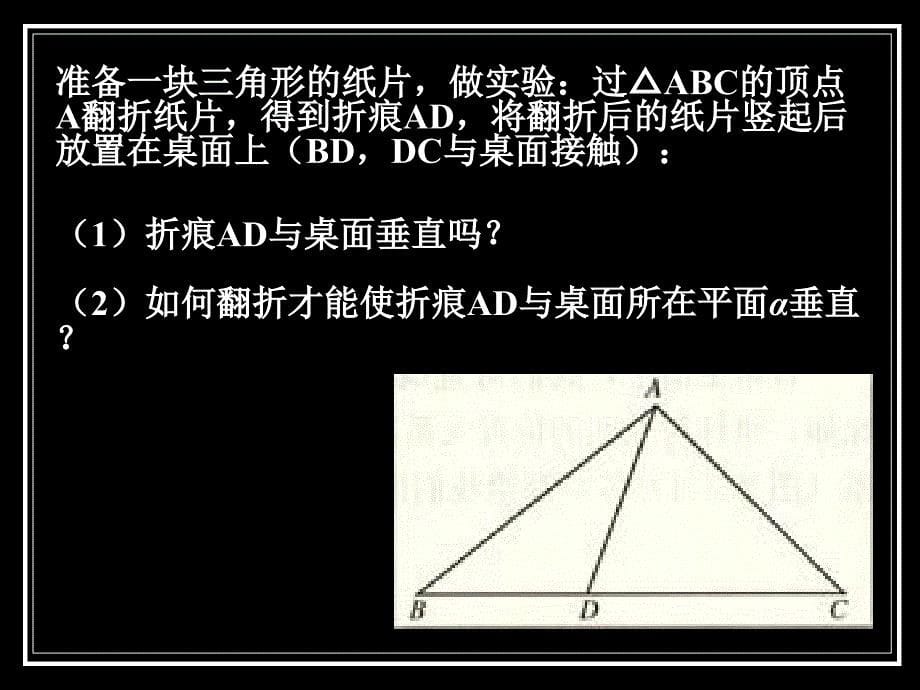 泉州第一学高一数学组课件_第5页