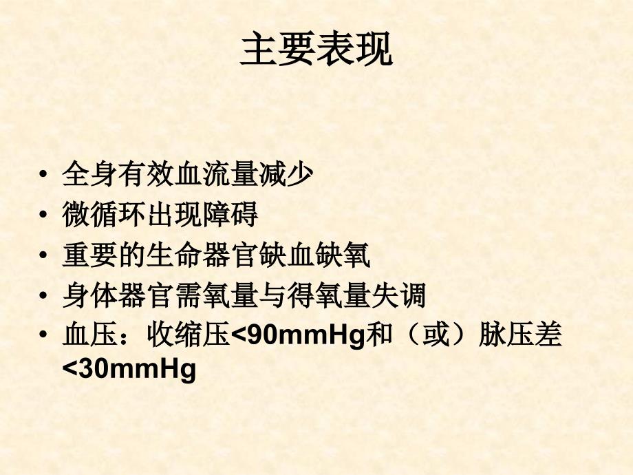 最新休克及抢救流程_第3页