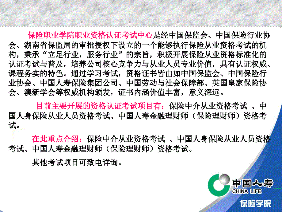 人身从业资格考试宣传.ppt_第2页