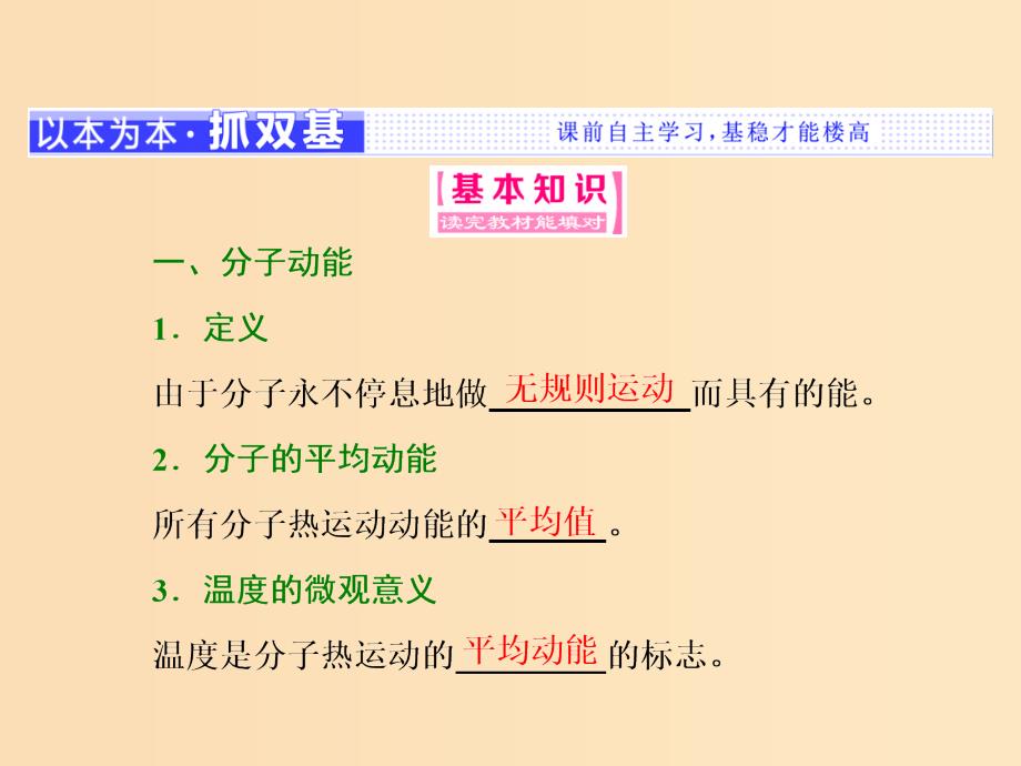 （山东省专用）2018-2019学年高中物理 第七章 分子动理论 第5节 内能课件 新人教版选修3-3.ppt_第2页