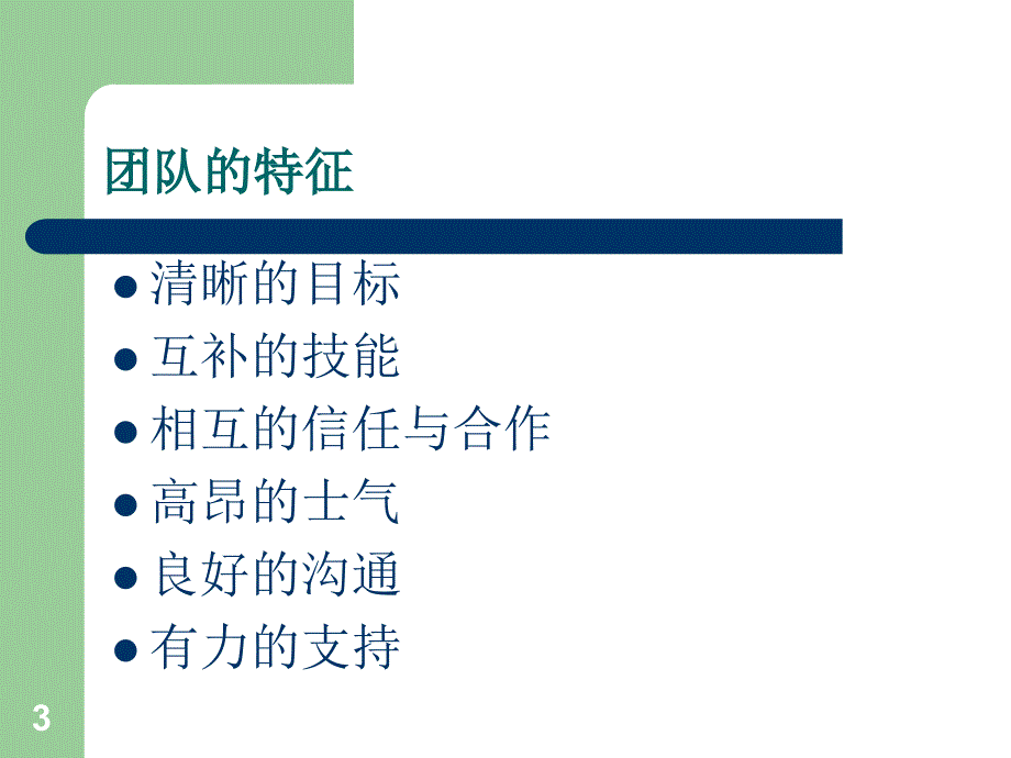 打造雁一样的团队讲义ppt课件_第3页