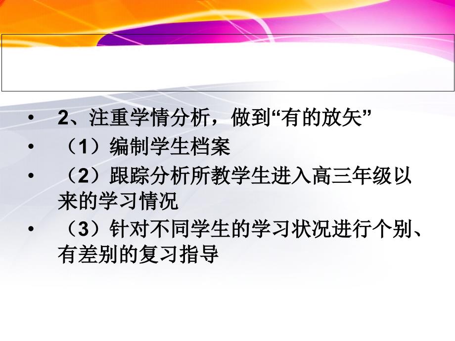 高三政治一轮复习反思_第4页