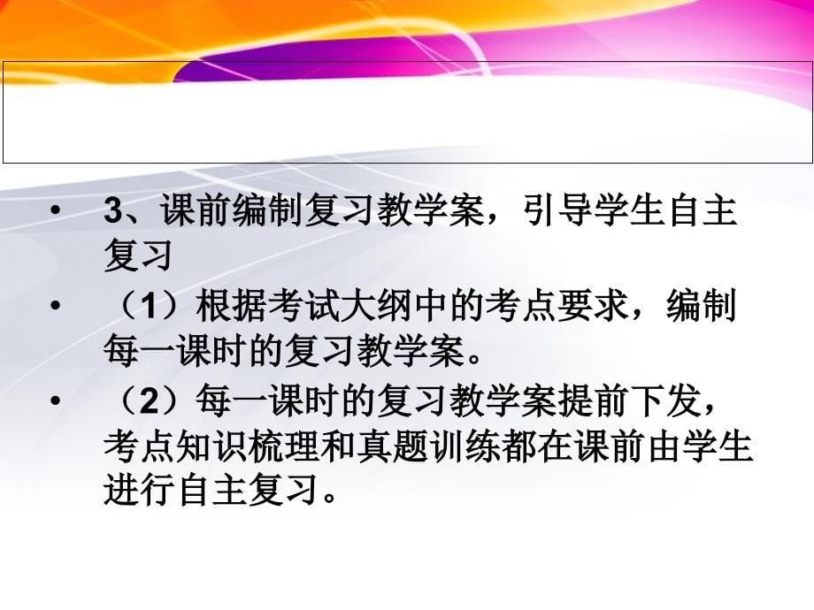 高三政治一轮复习反思_第5页