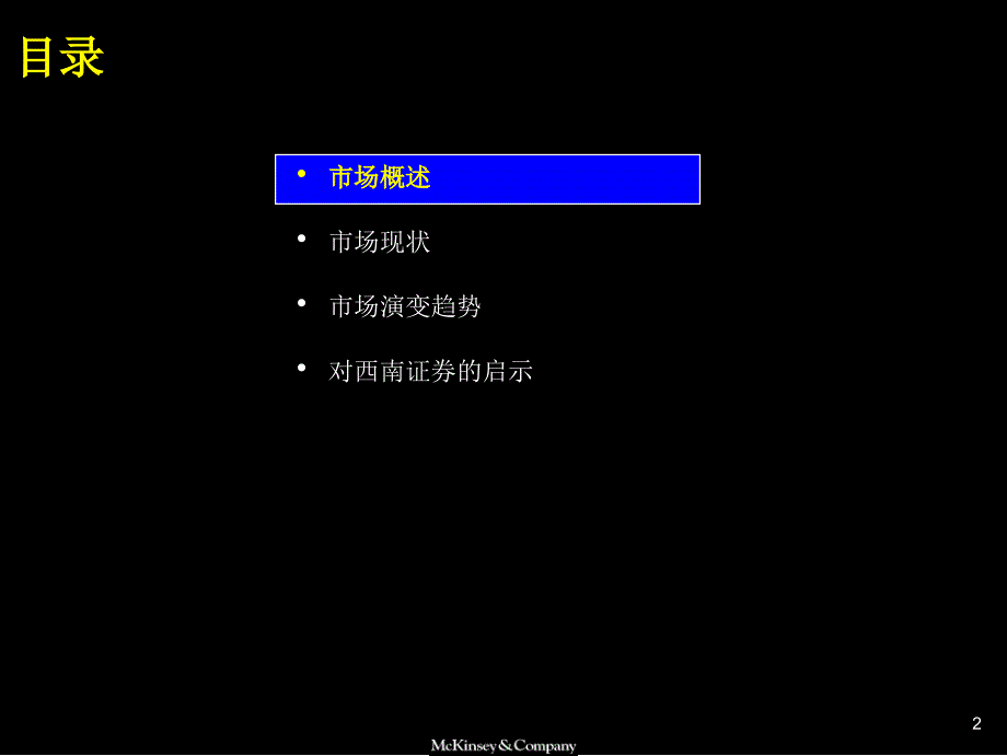 麦肯锡把握中国资本市场的机遇_第3页