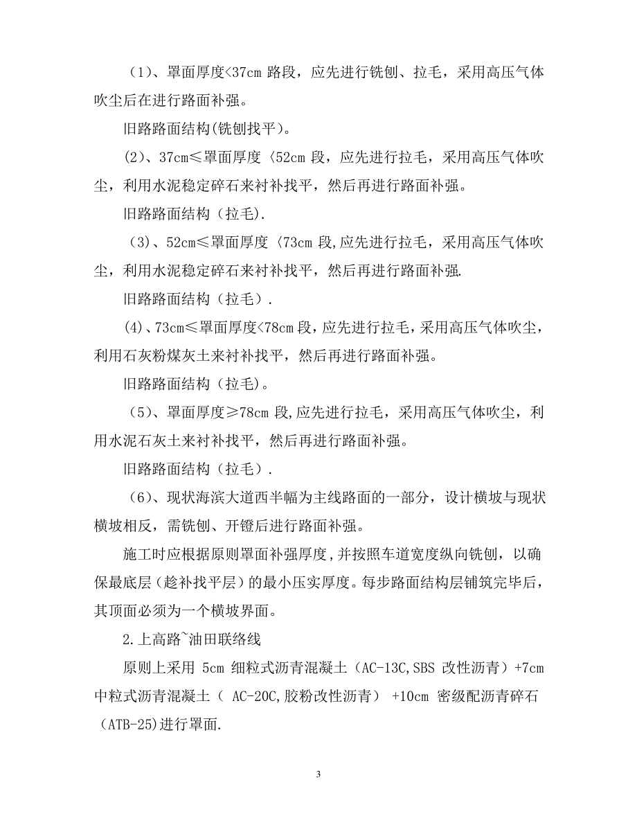 沥青混凝土旧路面铣刨施工方案_第3页