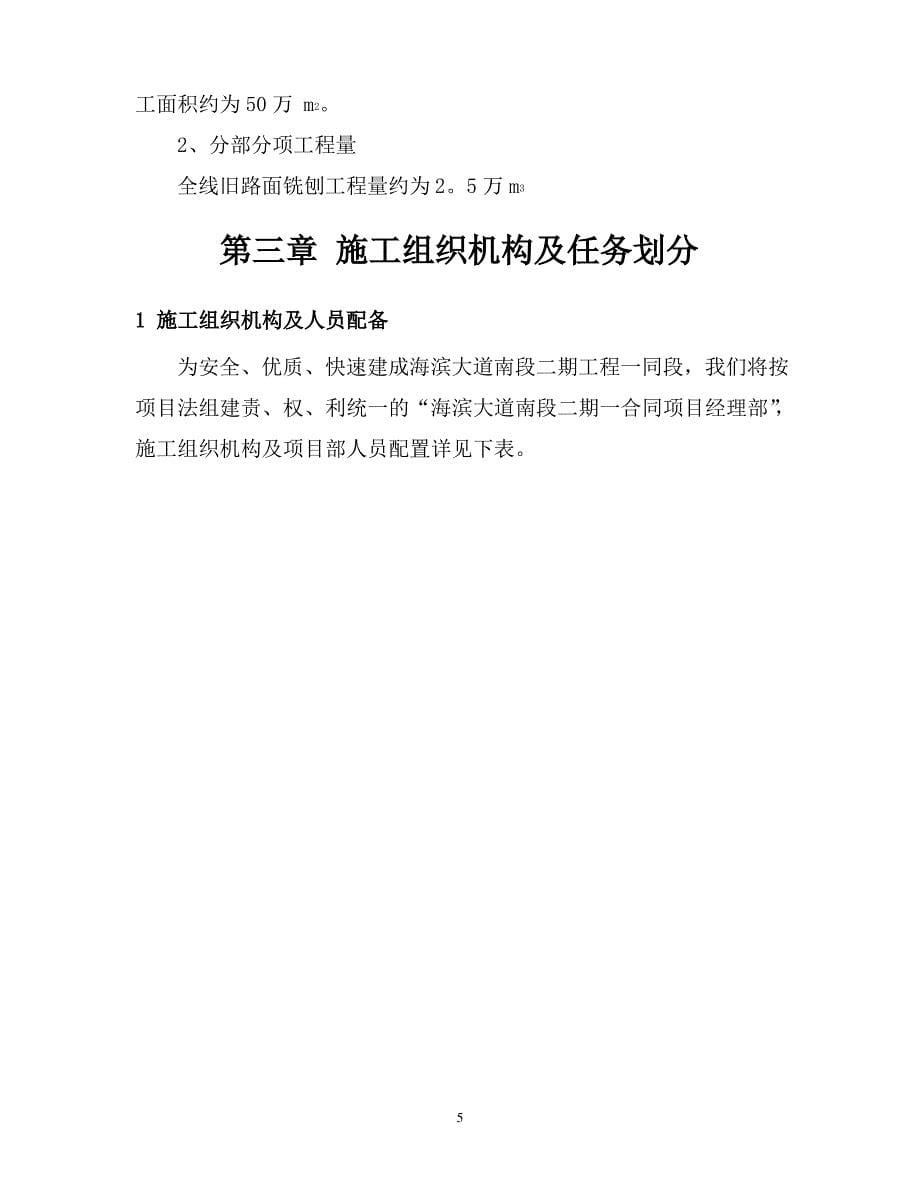 沥青混凝土旧路面铣刨施工方案_第5页