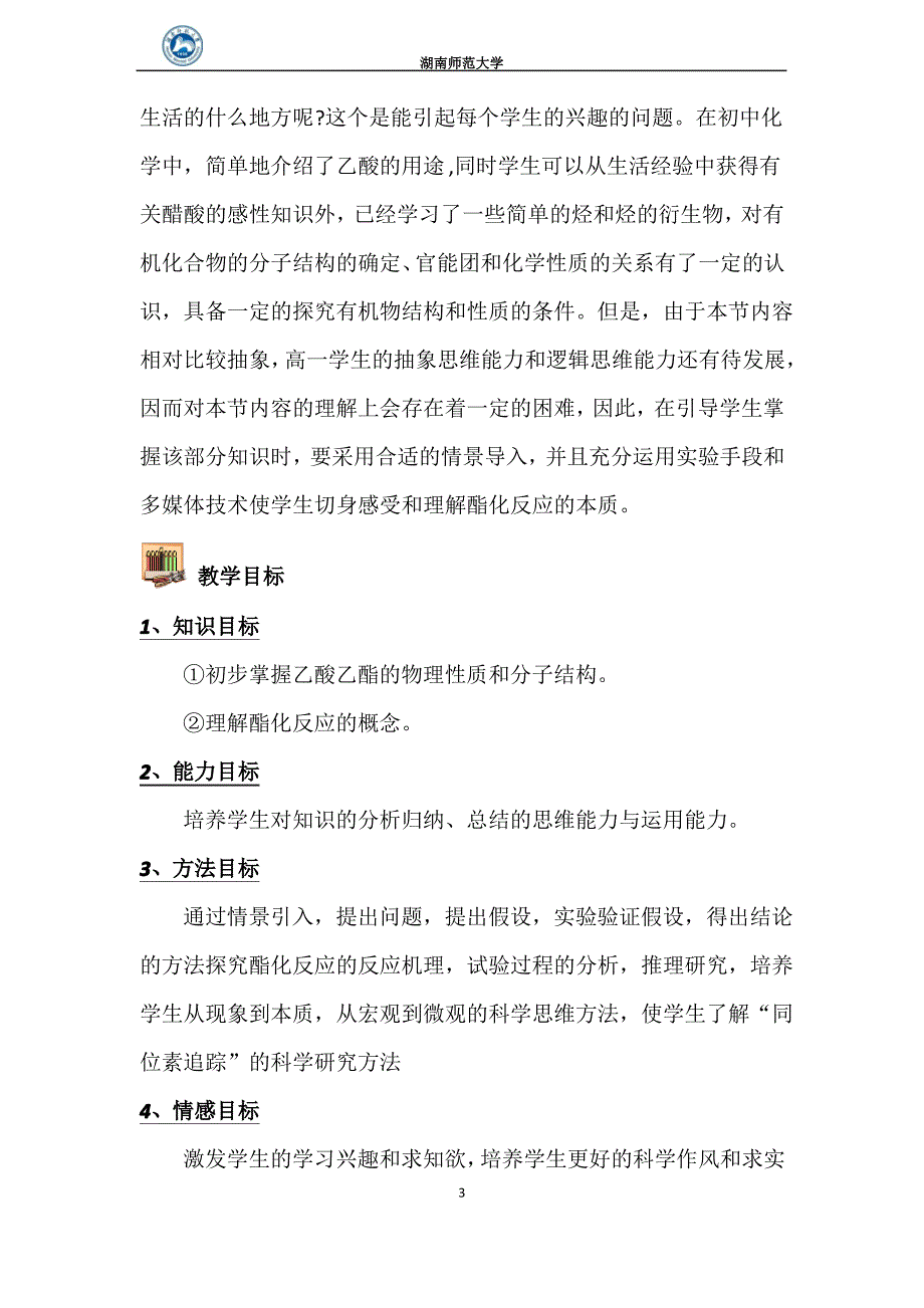 酯化反应教学设计_第3页