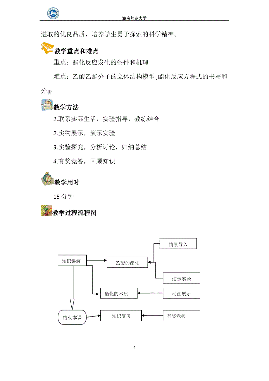 酯化反应教学设计_第4页