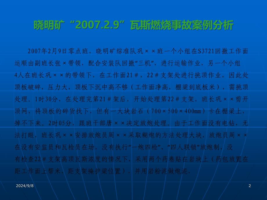 低瓦斯矿井事故案例分析及应对措施_第2页