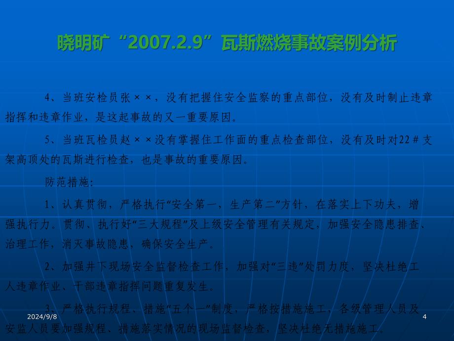 低瓦斯矿井事故案例分析及应对措施_第4页