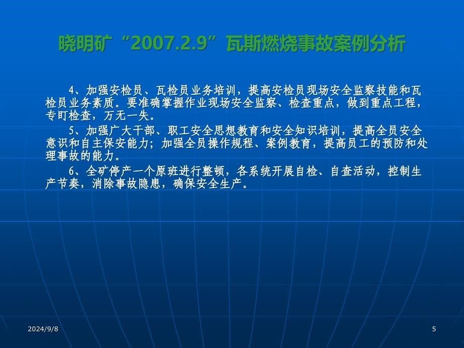 低瓦斯矿井事故案例分析及应对措施_第5页