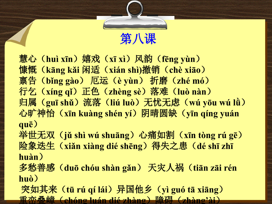 七年级语文上册第二单元复习_第4页