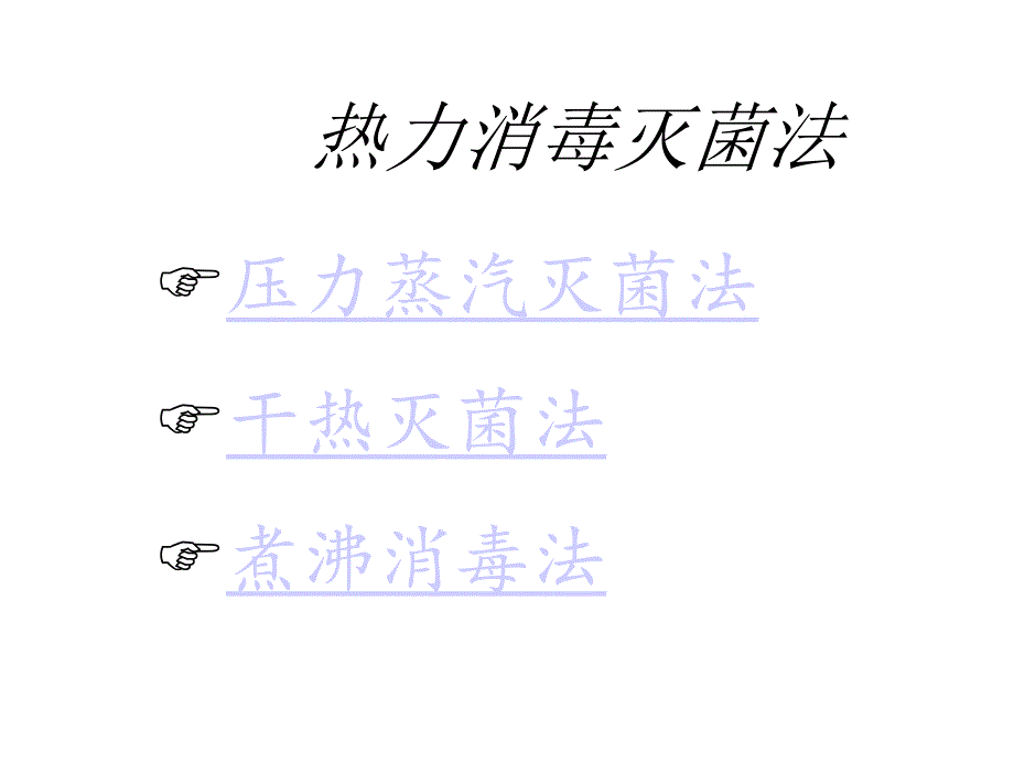 消毒技术规范(消毒技术)课件_第4页