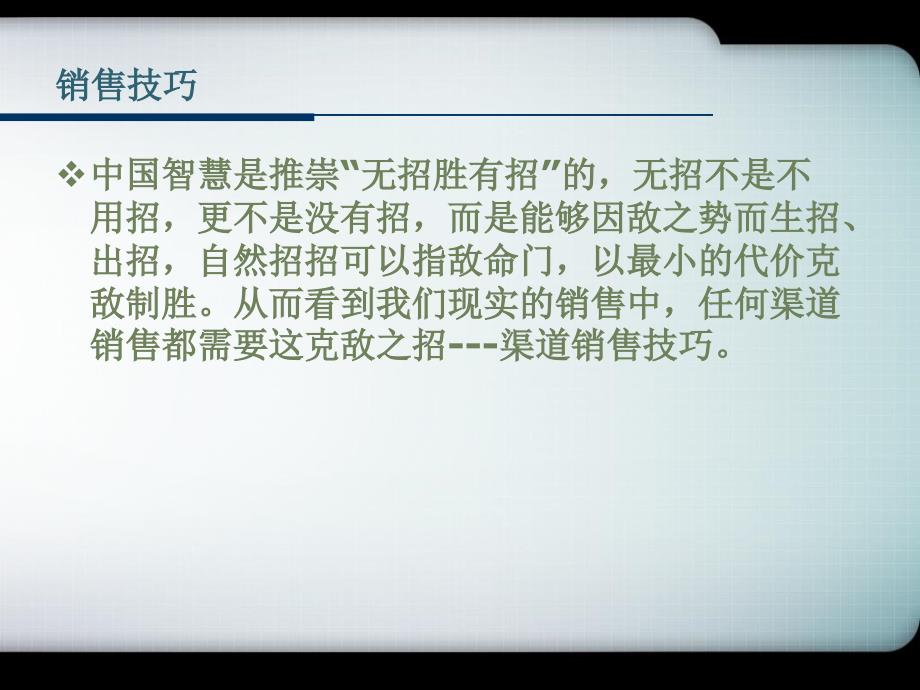 销售技巧及话术业务员拜访八个步骤_第2页