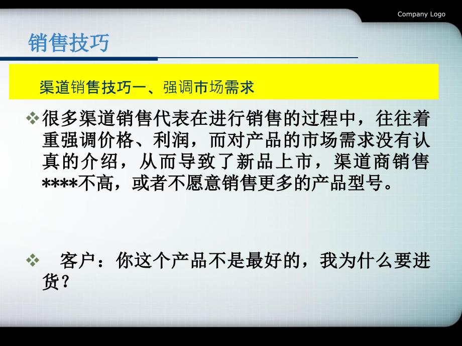 销售技巧及话术业务员拜访八个步骤_第3页