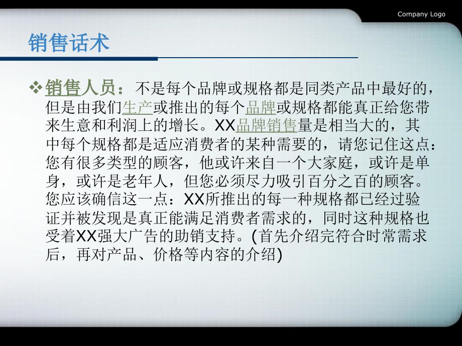 销售技巧及话术业务员拜访八个步骤_第4页