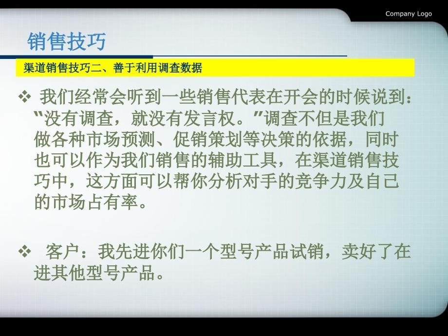 销售技巧及话术业务员拜访八个步骤_第5页