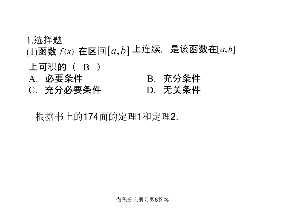 微积分上册习题6答案课件_第1页