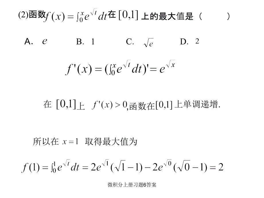 微积分上册习题6答案课件_第2页