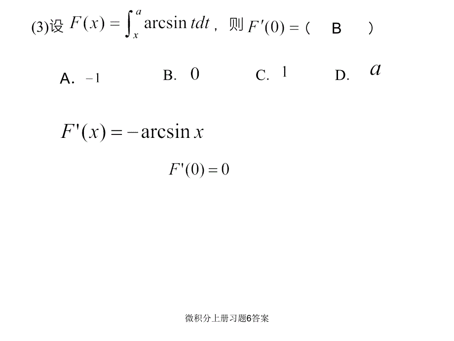 微积分上册习题6答案课件_第3页