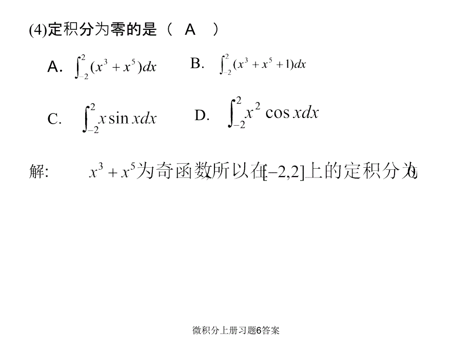 微积分上册习题6答案课件_第4页