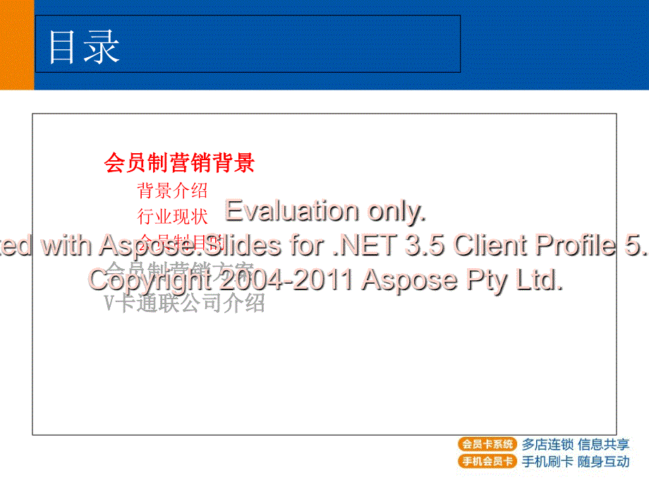 V卡通联-KTV娱乐行业《会员制营销》解决方案.ppt_第2页