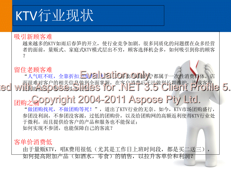 V卡通联-KTV娱乐行业《会员制营销》解决方案.ppt_第4页