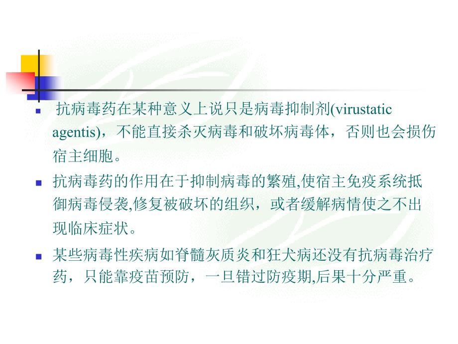 抗病毒药物的合理应用修改_第4页